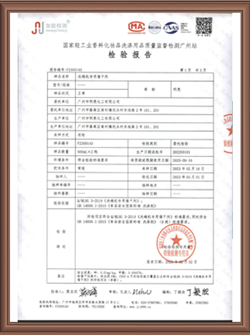 ML 004-1明亮 洗碗机专用催干剂F2300143